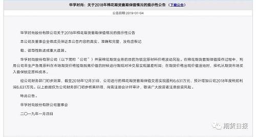 据了解，华孚时尚是中国A股首家色纺行业上市公司,全球色纺产业领导品牌、全球最大的色纺纱供应商和制造商。公司主营中高档色纺纱线,配套提供半精纺、涡流纺、气流纺色纺纱线和高档新型的坯纱线、染色纱线,同时提供流行趋势、原料与产品认证、吊牌、技术咨询等增值服务。